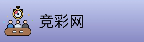 竟彩网首页 logo